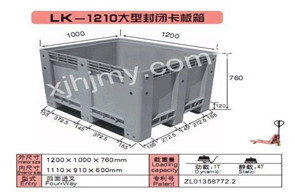阿克苏LK-1210大型密封卡板箱